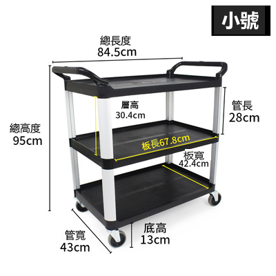 三角管塑料餐車三層小號黑色